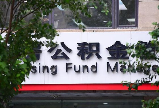 公积金基数8000每月扣多少-简阳公积金代办平台
